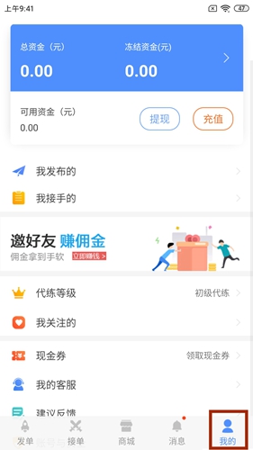 代练通app图片5