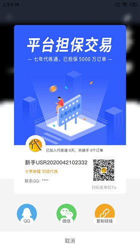 代练通app图片9