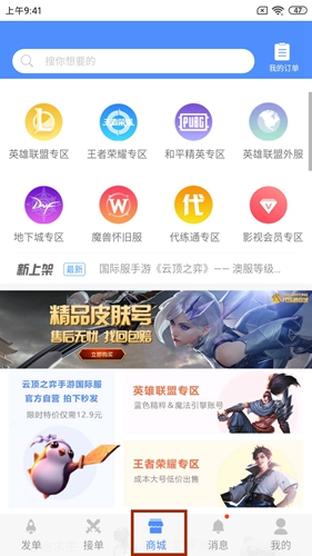 代练通app图片3