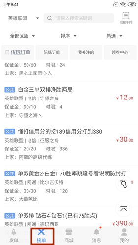 代练通app图片2