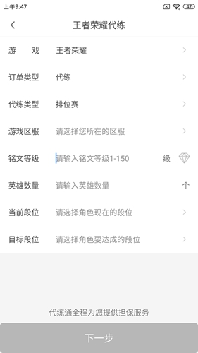 代练通app图片7