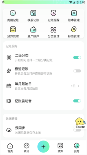 点点记账app6