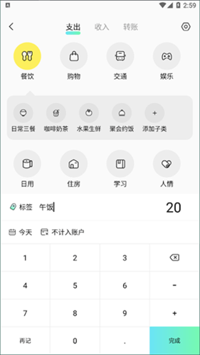 点点记账app4