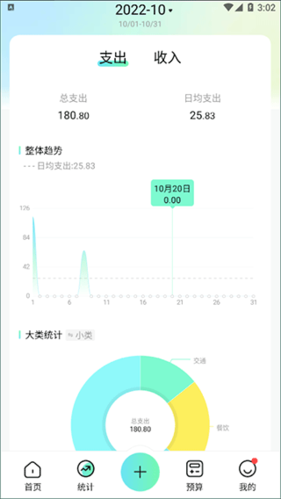 点点记账app5