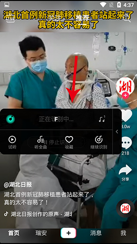 Q音探歌app怎么识别抖音音乐2