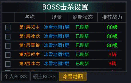 灵剑传说BOSS击杀设置3