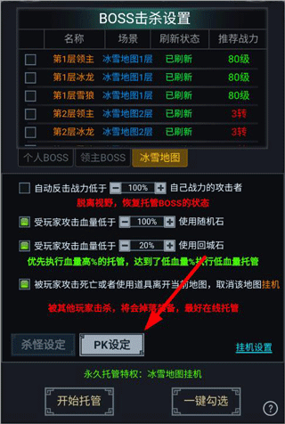 灵剑传说BOSS击杀设置4