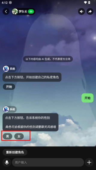 造梦次元怎么创建聊天搭子截图3