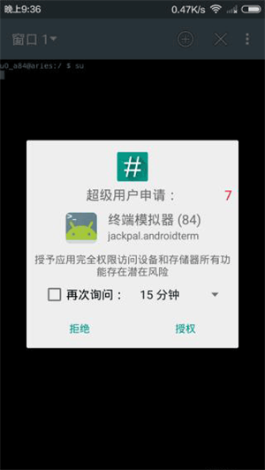 supersu(超级授权)怎么获取root权限截图6