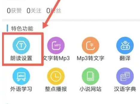 朗读大师免费版怎么设置英文模式截图2