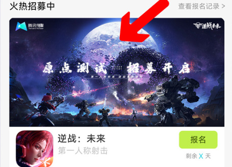 《逆战未来》原点首测报名方法