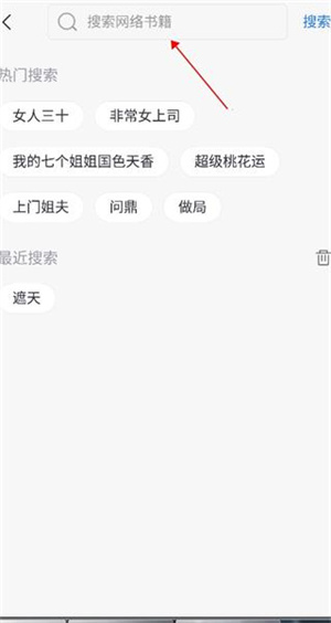 免费趣小说使用教程截图3