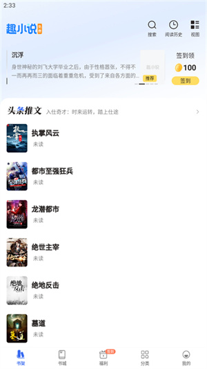 免费趣小说怎么赚钱截图1