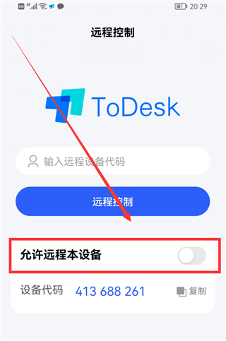 ToDesk云电脑破解版远程教程2