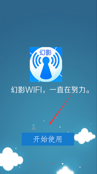 幻影wifi使用教程截图1