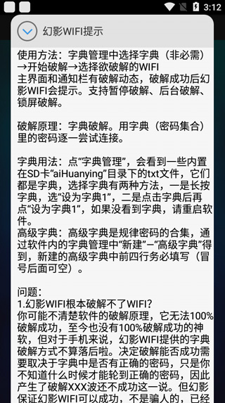 幻影wifi使用教程截图5