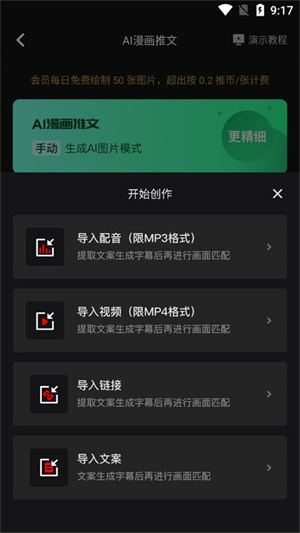 推文助手怎么制作AI小说推文截图2