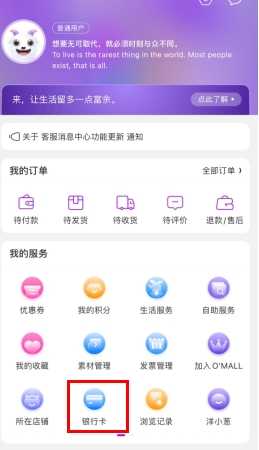 洋葱omall怎么绑定银行卡？1