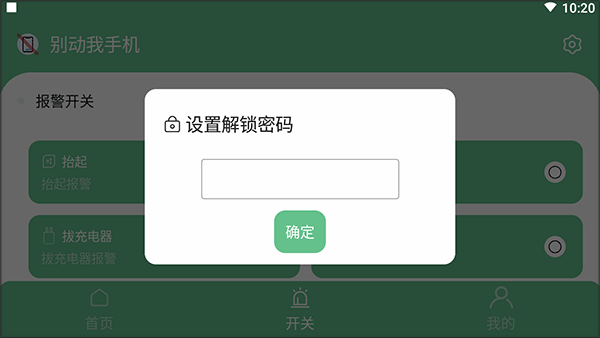 别动我手机简单使用教程截图2