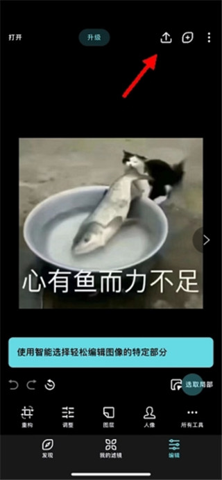 泼辣修图怎么保存图片？1