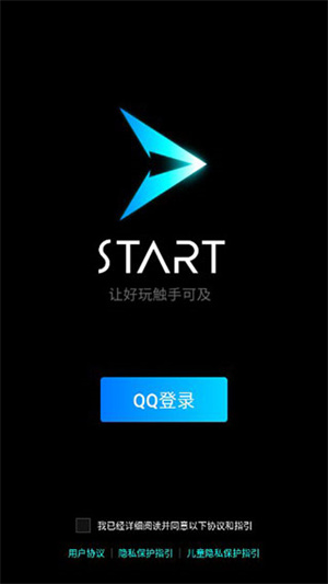 腾讯START云游戏手机版最新官方版怎么使用