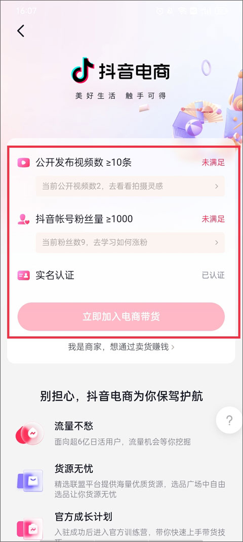 怎么开通，如何入驻，怎么带货赚佣金5