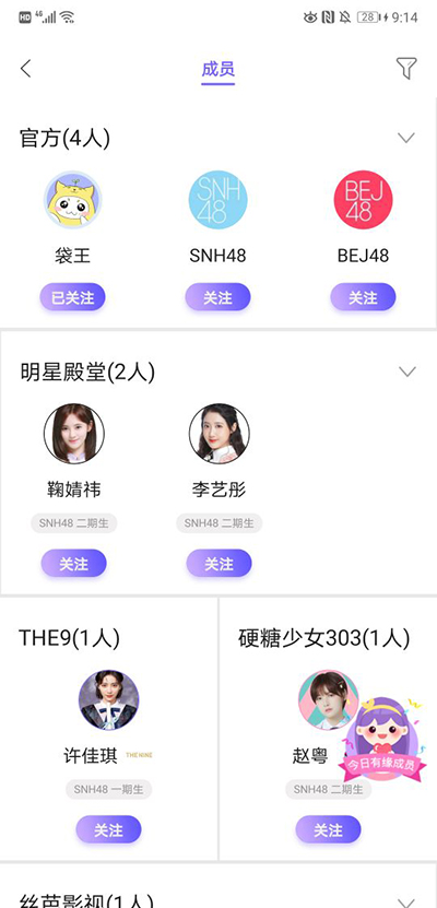 口袋48成员版app怎么使用3