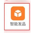 阿里卖家APP最新版如何发布产品