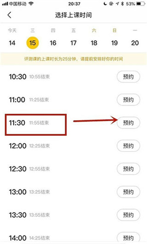 如何在线预约课程4