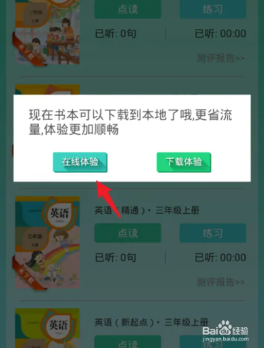 人教点读破解版无需登录怎么用3