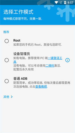 冰箱icebox全功能解锁版使用教程截图1