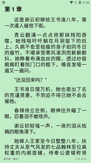 柚子小说免费阅读全文版使用方法5