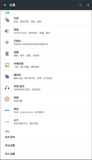 Poweramp和谐版使用方法截图5