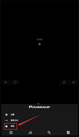 Poweramp和谐版使用方法截图8