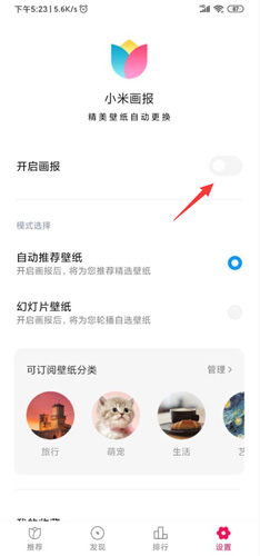 小米画报app怎么不更换壁纸？2