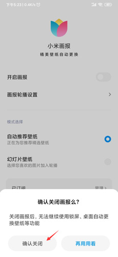 小米画报app怎么不更换壁纸？1