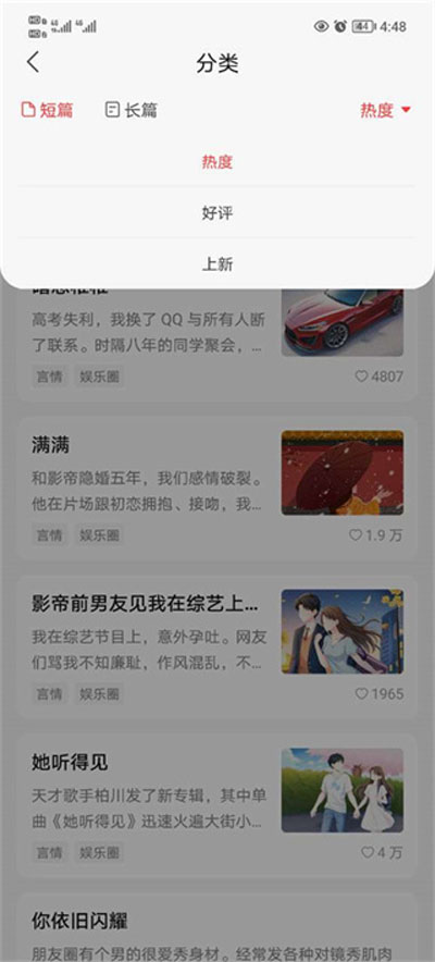 盐言故事app怎么添加到喜欢3