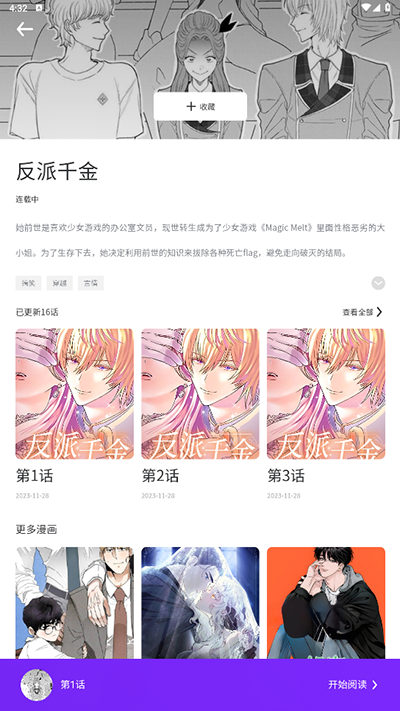 看耽漫画app官方版使用方法4