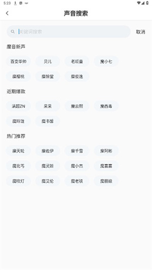 魔音工坊怎么使用截图7