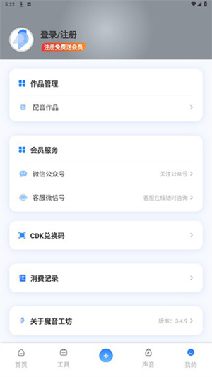 魔音工坊怎么使用截图6