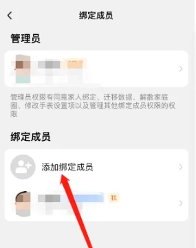 小天才app最新版怎么添加家庭成员3