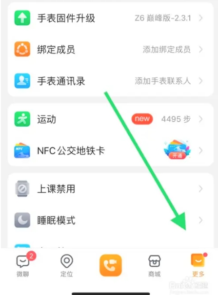 小天才app最新版怎么添加家庭成员1