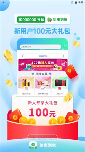 怡康到家app使用方法截图1