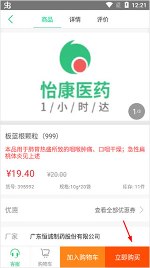 怡康到家app使用方法截图4