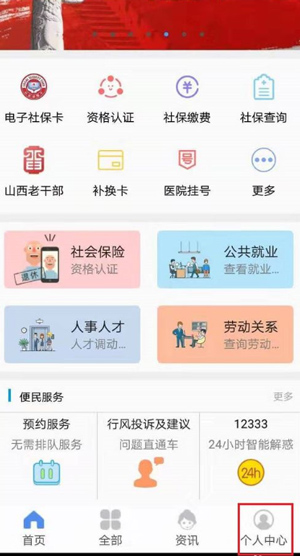 民生山西app社保认证官方版怎么交养老保险1