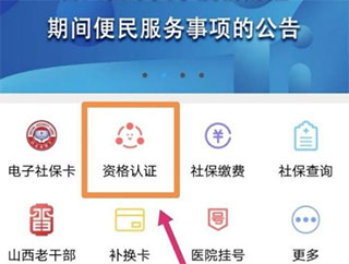 民生山西app养老认证操作步骤