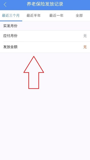 民生山西app社保认证官方版怎么交养老保险4