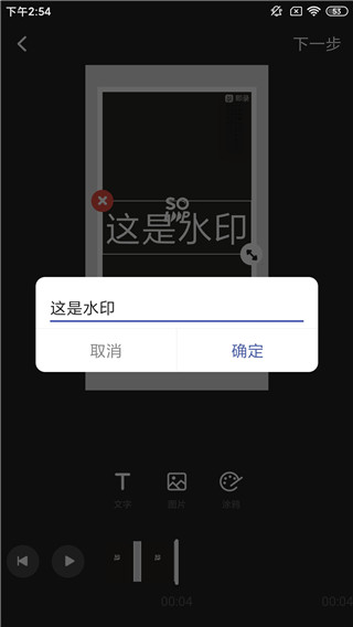 水印宝app使用教程2