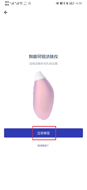 如何绑定洁肤仪3