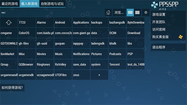 PPSSPP模拟器使用方法1